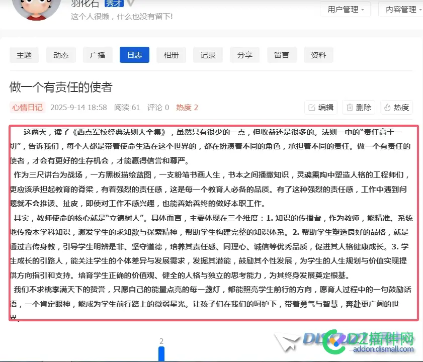 日志内文的字体大小，在哪里设置？ 在哪里设置的,日志文本,日志字数