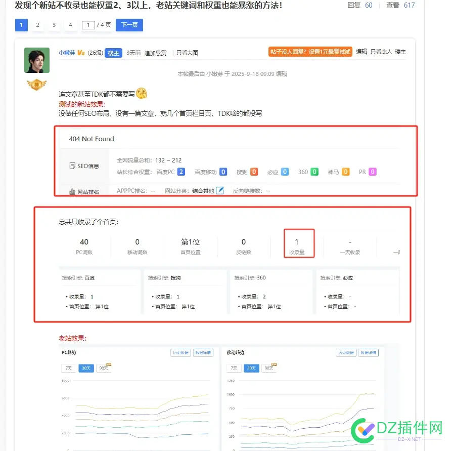 声明，本人从没搞过SEO培训，更没有盗别人的案例图割韭菜！ SEO,案例,培训,韭菜,分享