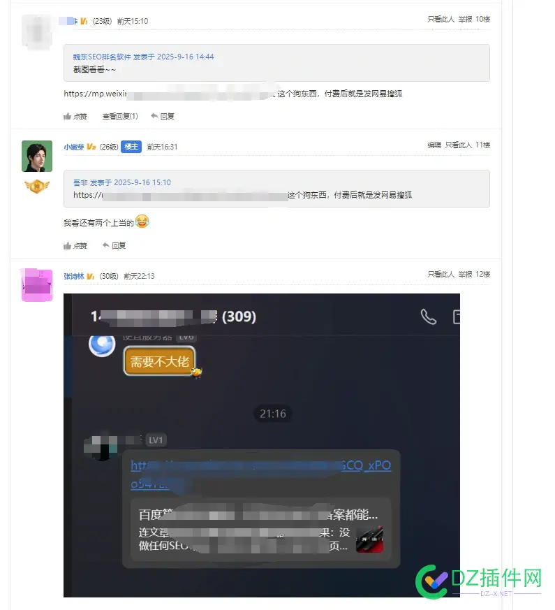 声明，本人从没搞过SEO培训，更没有盗别人的案例图割韭菜！ SEO,案例,培训,韭菜,分享