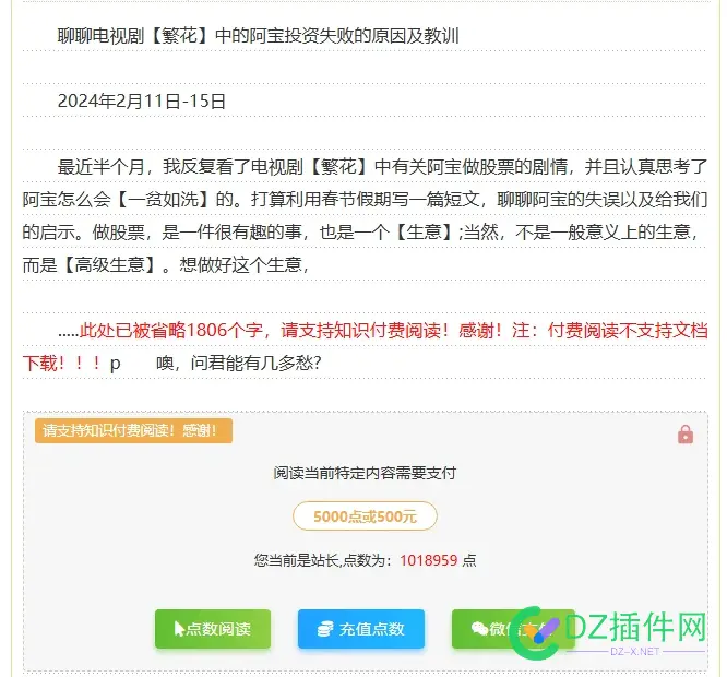 付费文章 付费,文章,出售,有没有,网上