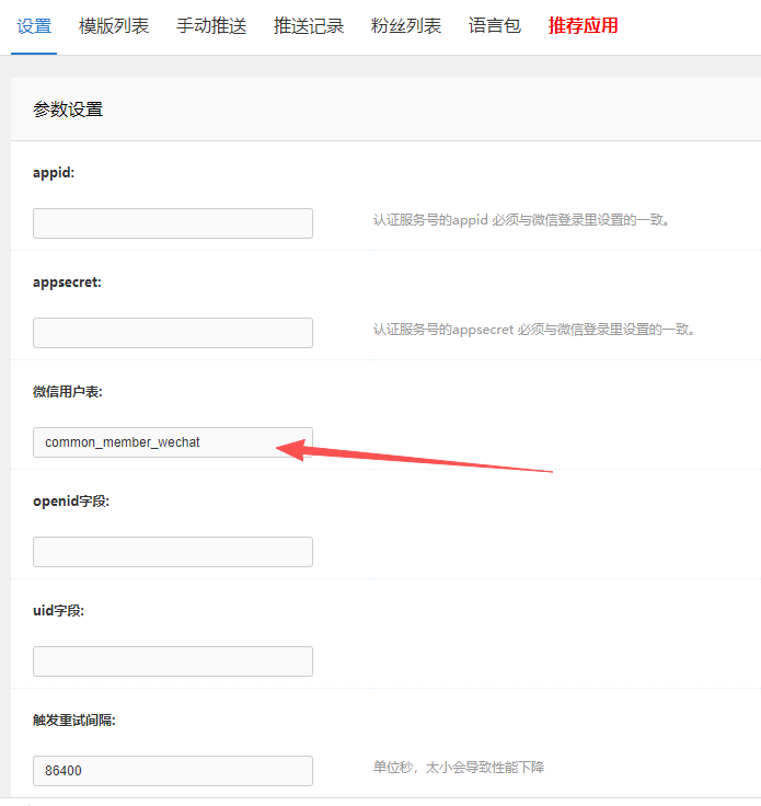 strong微信登陆的用户表是什么？