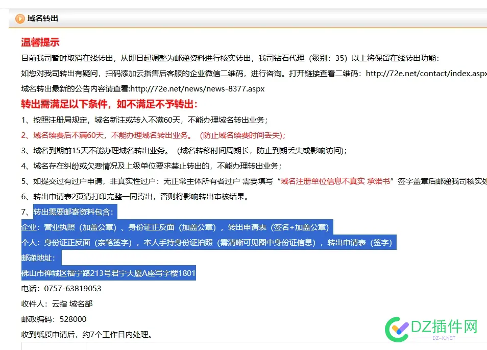 域名不能放小平台，转出都这么麻烦。需要邮寄资料 域名能干啥