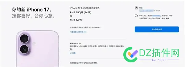 iPhone 17苹果官网发货时间延至双11：供不应求 苹果17内发货