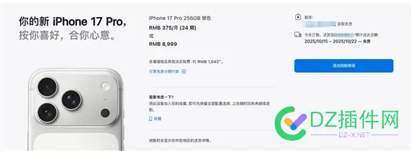 iPhone 17苹果官网发货时间延至双11：供不应求 苹果17内发货