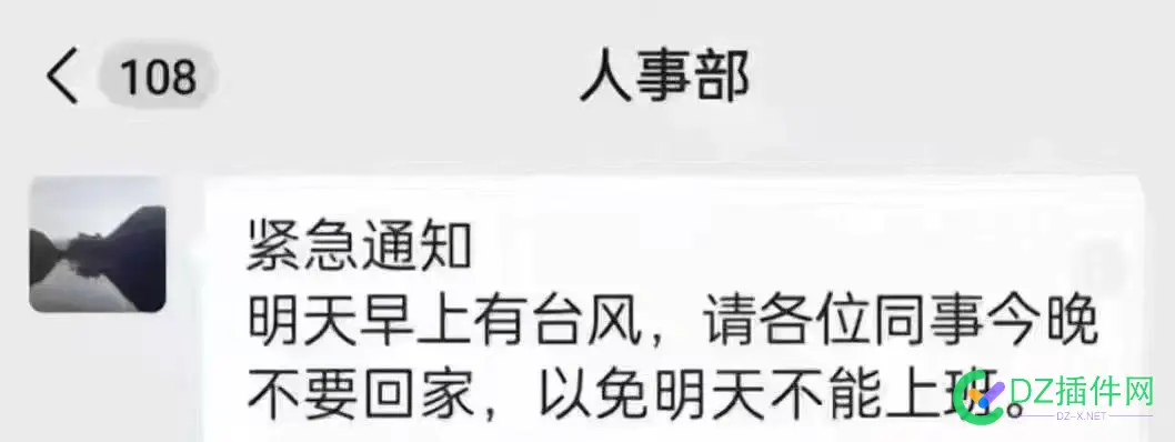 台风紧急通知 通知,紧急,91680,台风