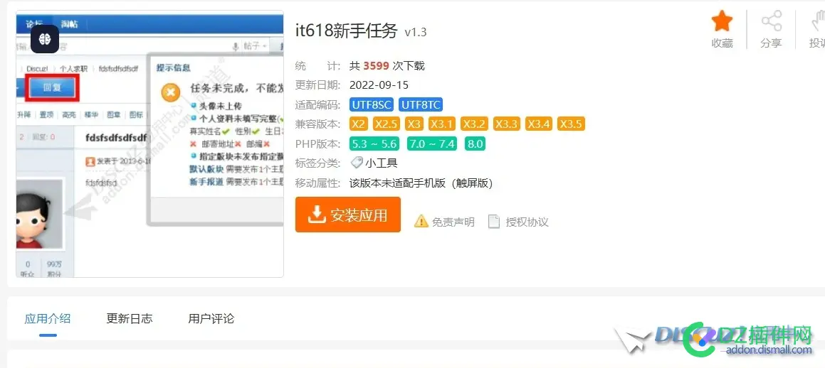 安装插件it618新手任务出现的 开始安装插件,安装插件提示,安装插件报错,安装插件depends
