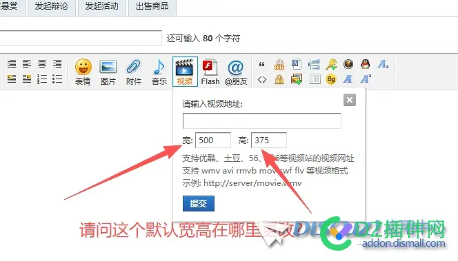 请问社区编辑器里面的视频默认宽高在哪更改？ 请问,宽高,社区,在哪,更改