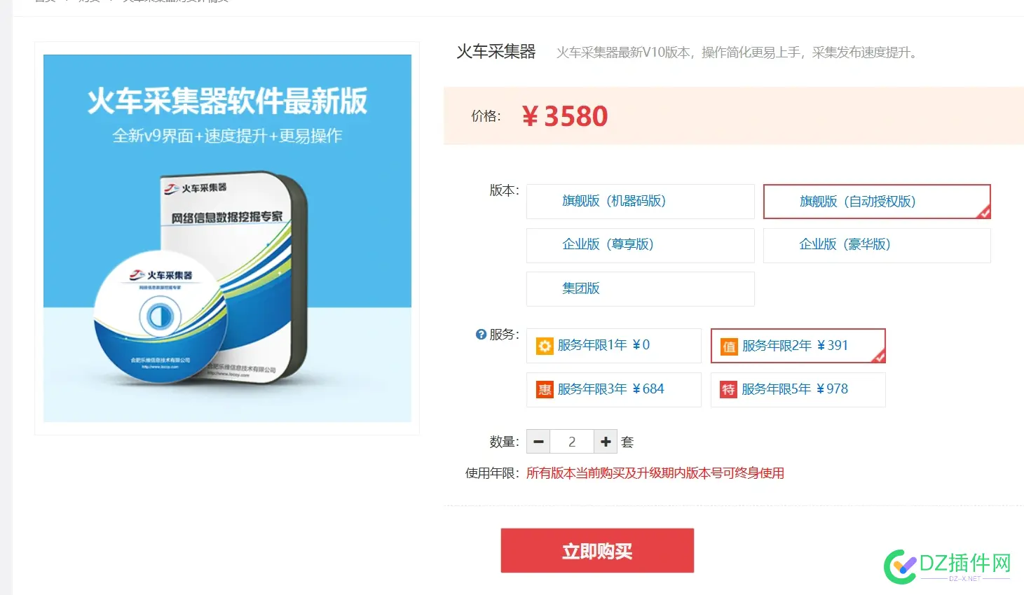 转让一个正版火车头  2027-09-15到期 火车头出售