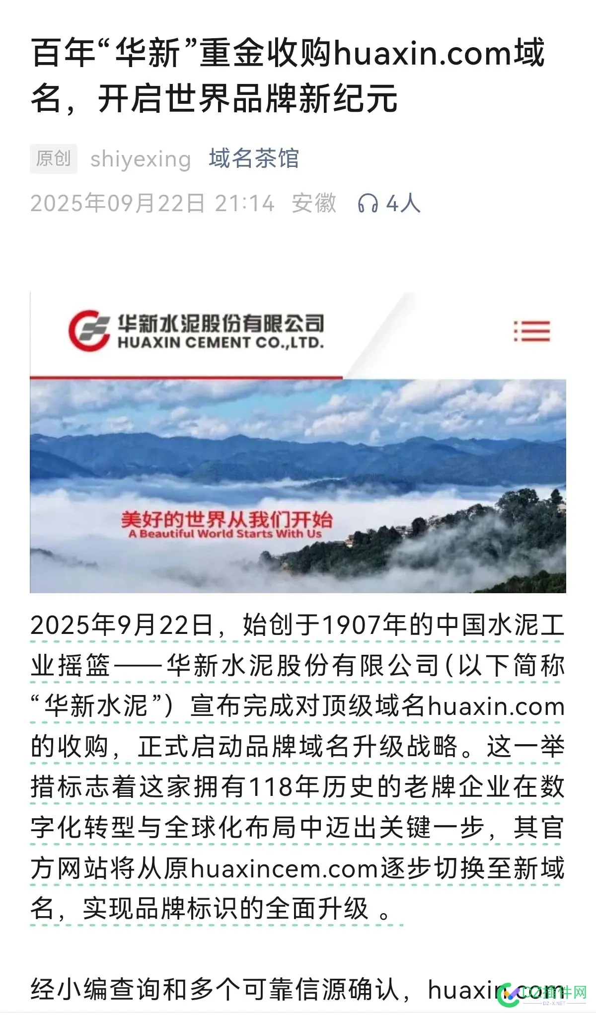 百年“华新”重金收购huaxin.com域名，开启世界品牌新纪元 ！ 百年,华新,重金,收购