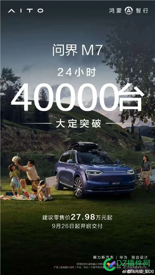 全新问界M7正式上市：24小时大定破4万 问界 m5,问界m5最新消息,全新