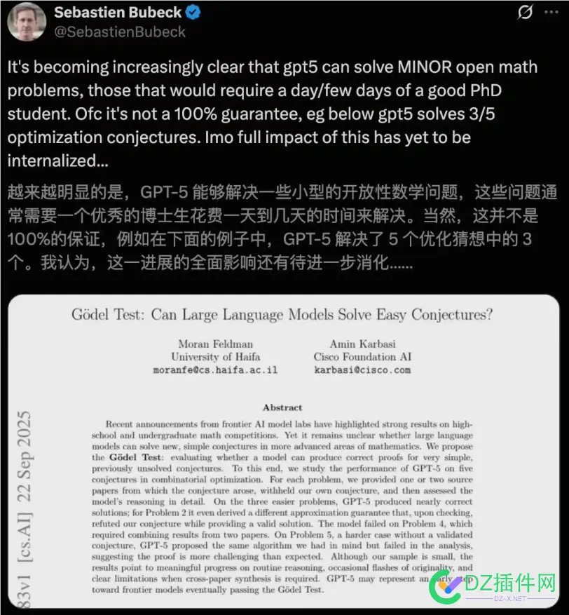 GPT-5震撼突破：首次通过哥德尔测试，破解三大数学猜想！ 哥德尔数字,哥德尔公式,GPT-5
