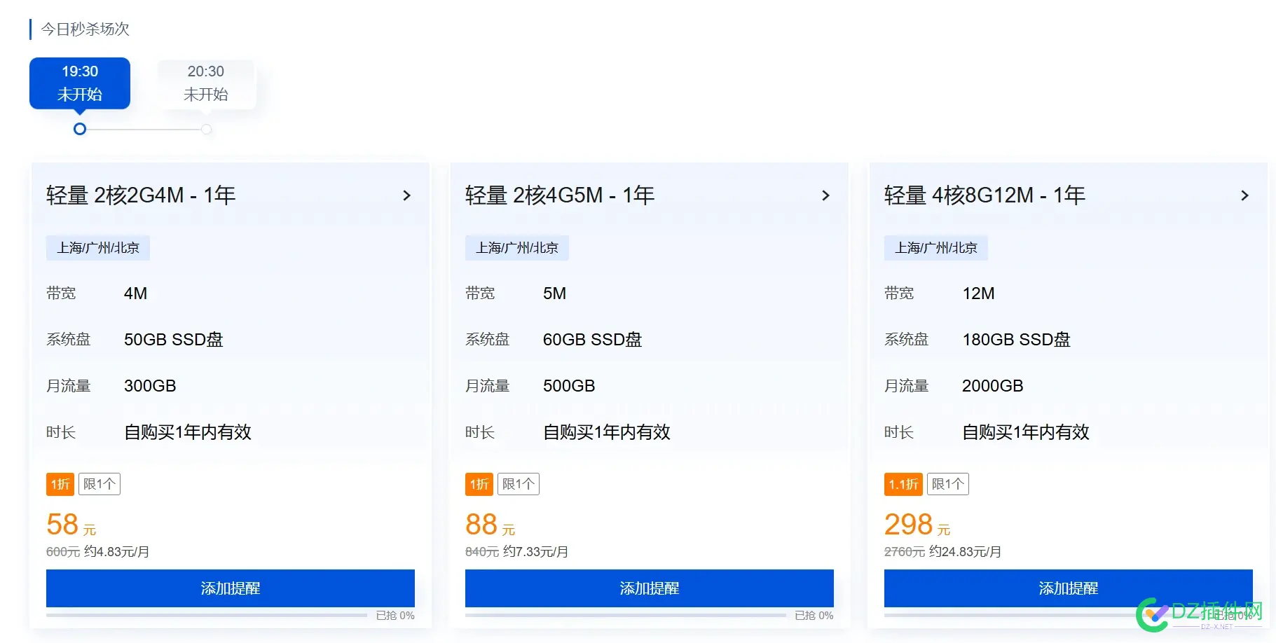 轻量云5周年直播开始了，抽奖，秒杀，GOGOGO 轻量云是什么