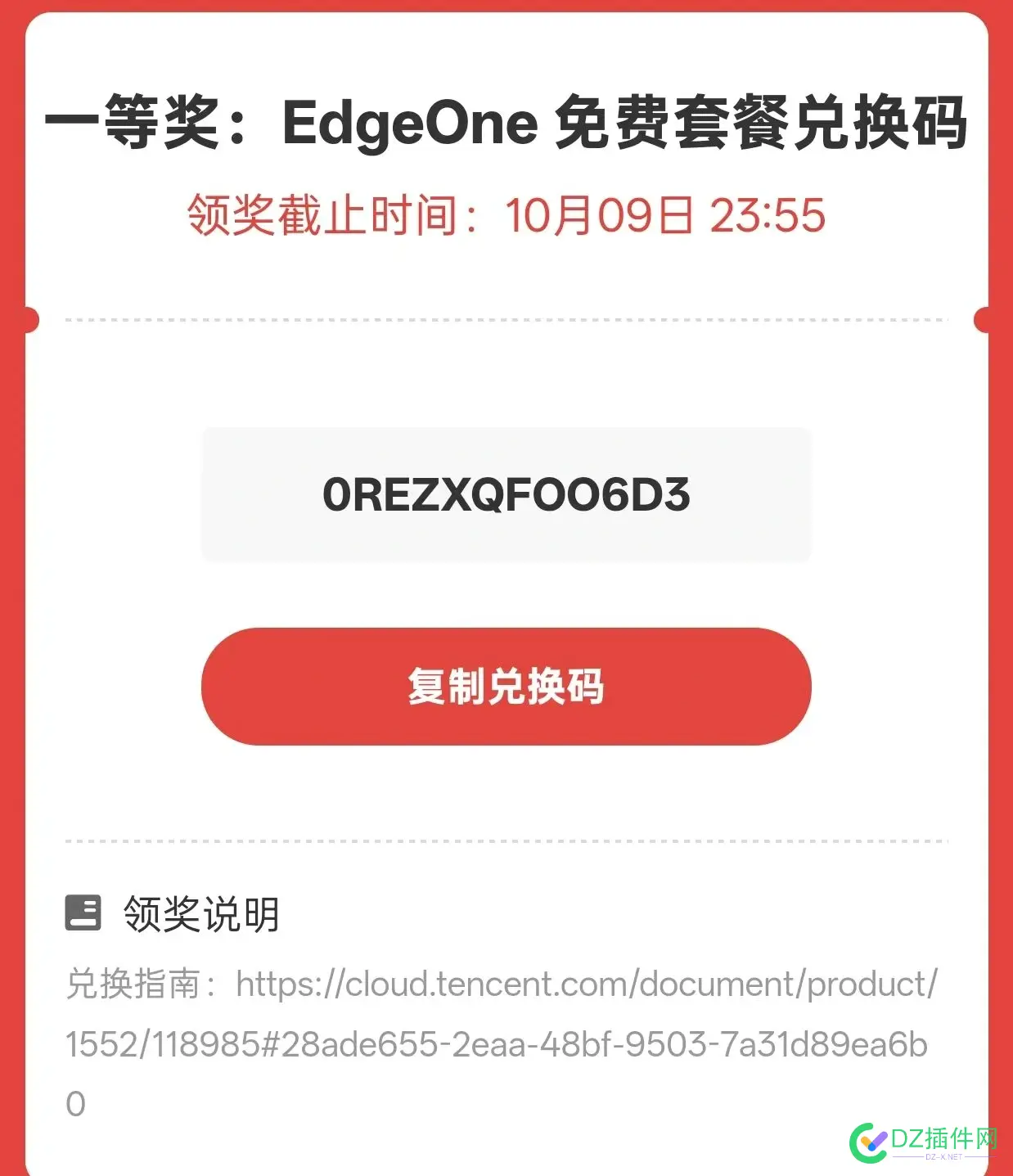 抽到一个EO国内套餐，有没有人要，速领 抽到,一个,https,地址