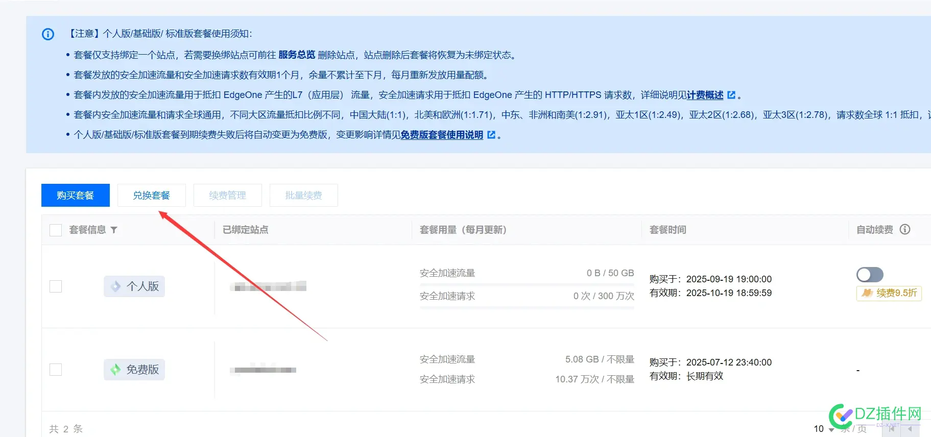 抽到一个EO国内套餐，有没有人要，速领 抽到,一个,https,地址