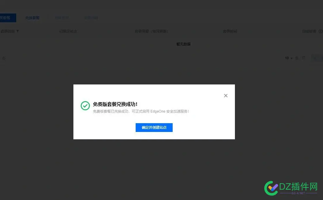 抽到一个EO国内套餐，有没有人要，速领 抽到,一个,https,地址