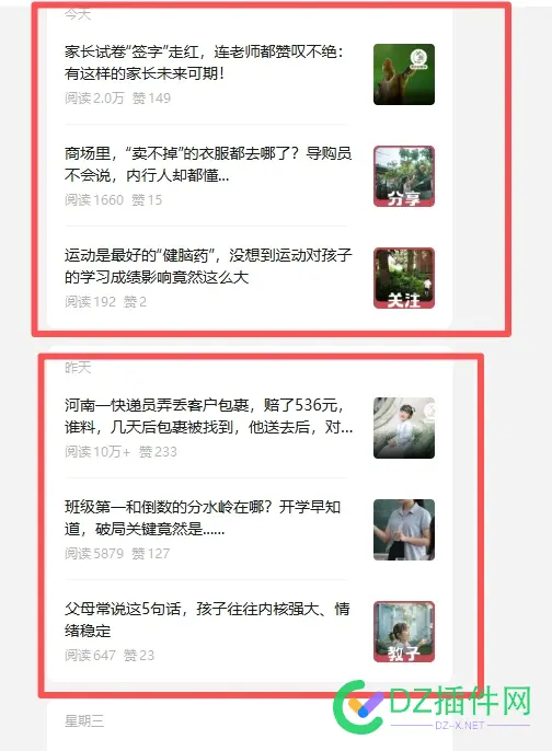 他们这个公众号文章同一天发布的，怎么在一个栏目里？ 91886,栏目,天发,发布,文章