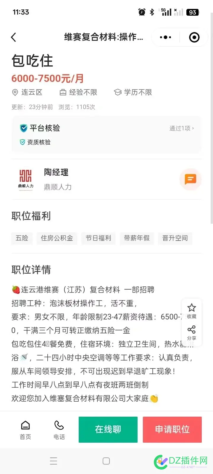 有毒味，对身体有害的工厂你敢干吗？工作是吃了上顿没下顿，所以一直要考虑退路 有毒,退路,考虑,一直,所以