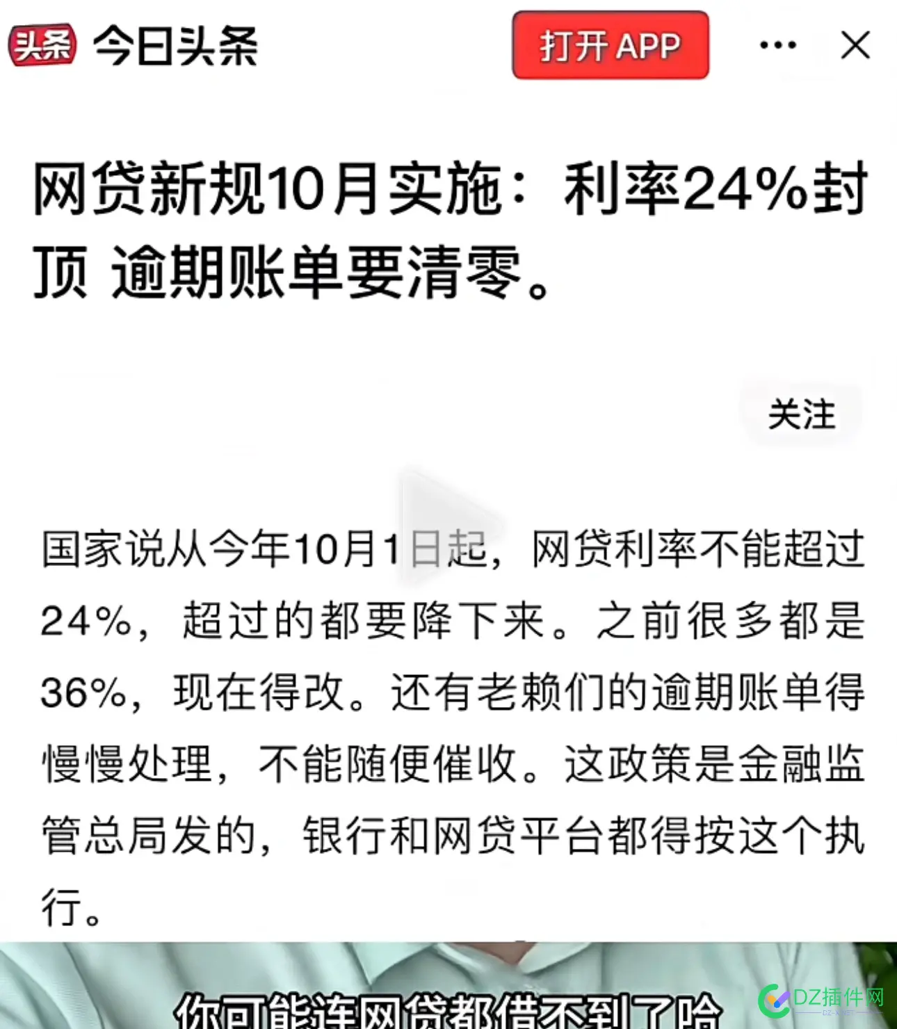 网贷新规下，会大量关闭一些小贷平台，靠撸贷服务平台賺钱的基本很少了 网贷,撸贷,很少,基本,賺钱