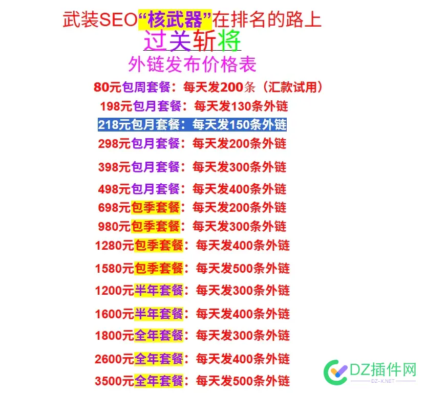 seo外链包月套餐 这个有用吗？ seo外链购买