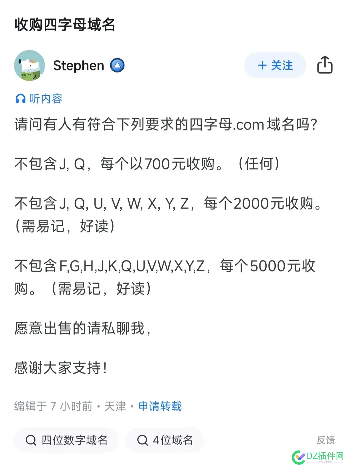 有老板大量收域名，你要卖吗？ 卖域名的老板,收售老域名,收录域名出售,出售老域名