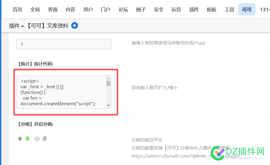 【可可】文档文库资料插件keke_doc最新版与【亮剑】商家助手aljhtx、【统计】代码存在JQ冲突问题导致文档内容页加载不出来问题 文档,插件,问题,文库,冲突