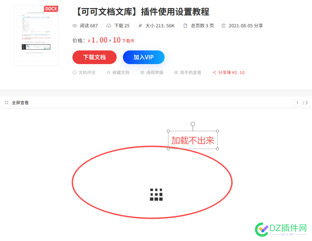 【可可】文档文库资料插件keke_doc最新版与【亮剑】商家助手aljhtx、【统计】代码存在JQ冲突问题导致文档内容页加载不出来问题 文档,插件,问题,文库,冲突