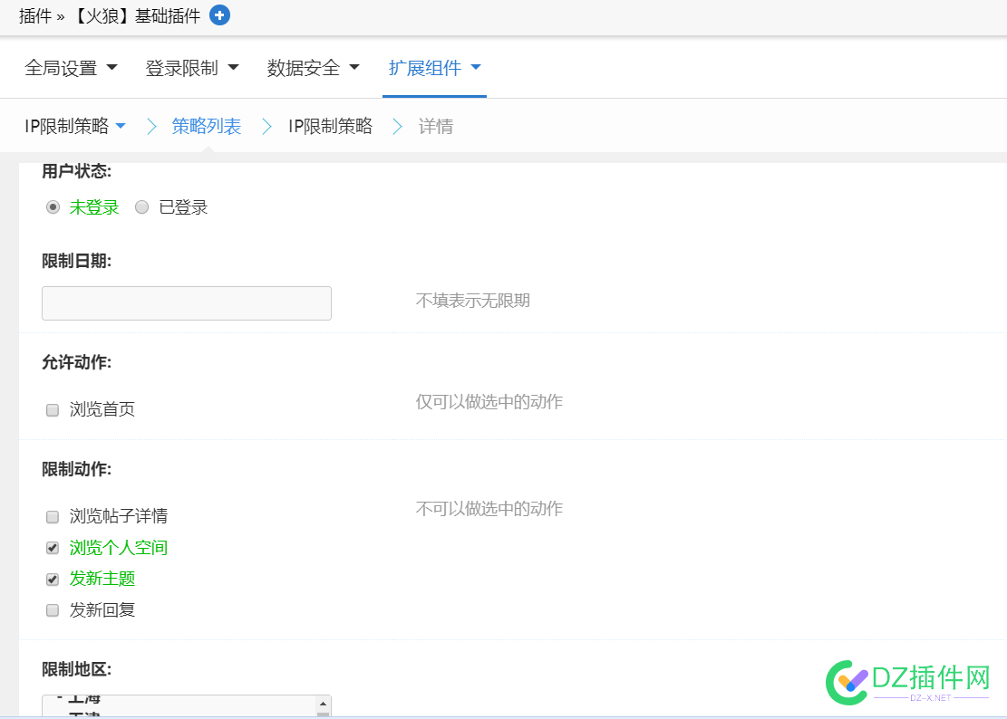 火狼基础插件 IP限制策略1.0.1(duceapp_base.98936)[限制访问地区 限制浏览 限制发表等功能 组件] 限制,火狼,插件,基础,功能