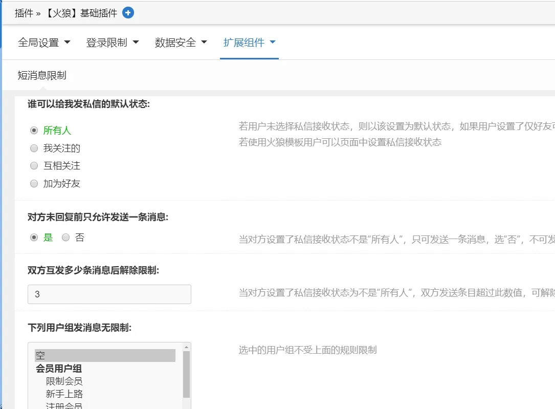 火狼基础插件 短消息限制1.0.0(duceapp_base.98935)[仿小红书私信限制 未回复前只允许发送一条消息等功能 组件]_帖子id:153919_发布时间:2025-09-28 21:00:46