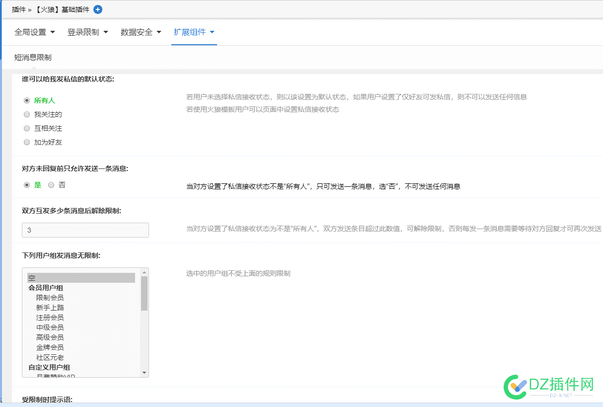 火狼基础插件 短消息限制1.0.0(duceapp_base.98935)[仿小红书私信限制 未回复前只允许发送一条消息等功能 组件] 火狼,插件,基础,限制,功能
