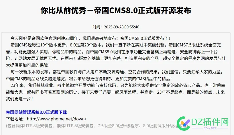 帝国CMS8.0正式版开源发布 帝国cmsapp