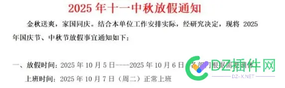 放假通知来了，呵呵 放假通知来了,呵呵怎么回复,放假通知已出