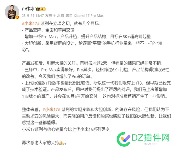 卢伟冰称小米17首销结果很不错 并回应小米17为何最初无1TB 小米的卢伟冰