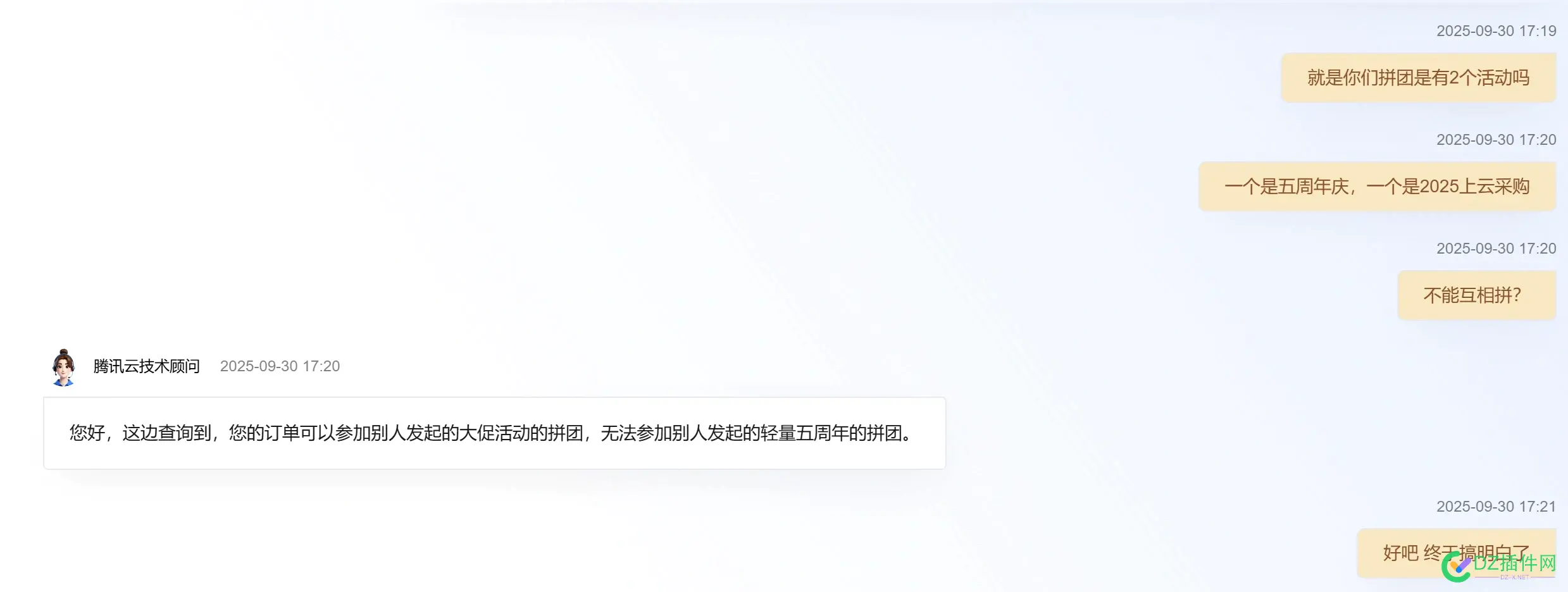 终于搞明白了，腾讯云的拼团原来是两个活动，不能互相拼 腾讯 拼团,腾讯拼团电商,云腾拼赚