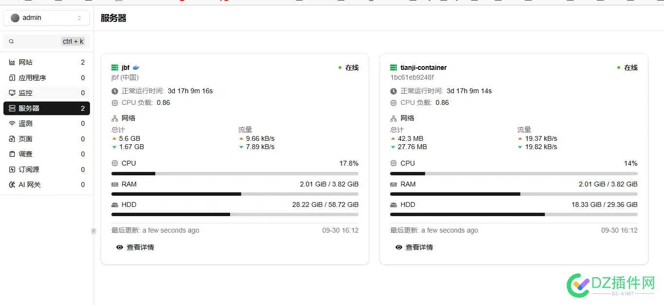 推荐一个服务器综合监控软件 天机 = 网站分析 + 运行时间监控 + 服务器状态 服务器,监控,推荐,一个,综合