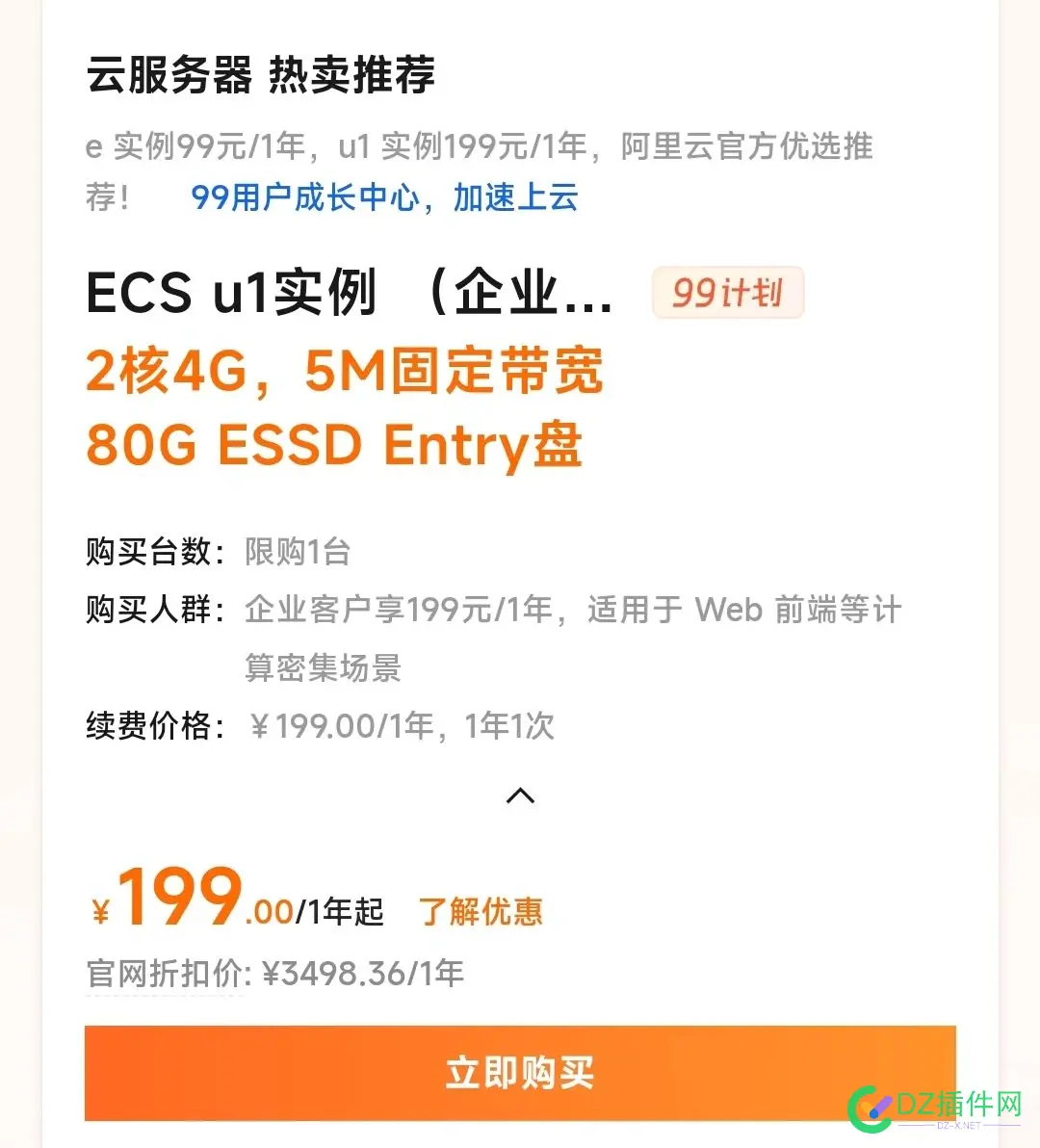 阿里云海外服务器2核4G，5兆带宽，120g硬盘，企业用户，原价是三千一年，现在活动价格199一年 一年,阿里,活动,4G,原价