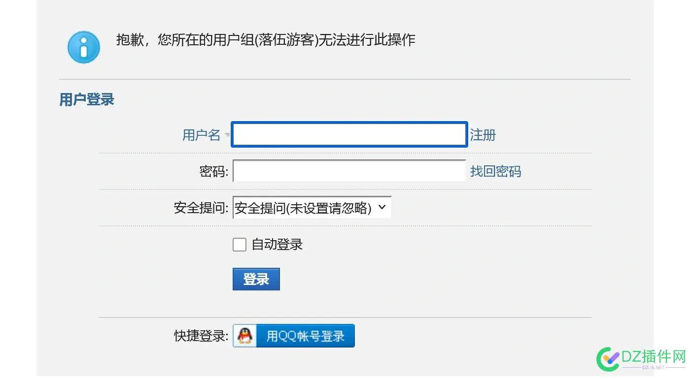 落伍者社区居然游客无法查看内容，搜索引擎可以正常抓取？ 落伍者论坛,落伍者论坛idc
