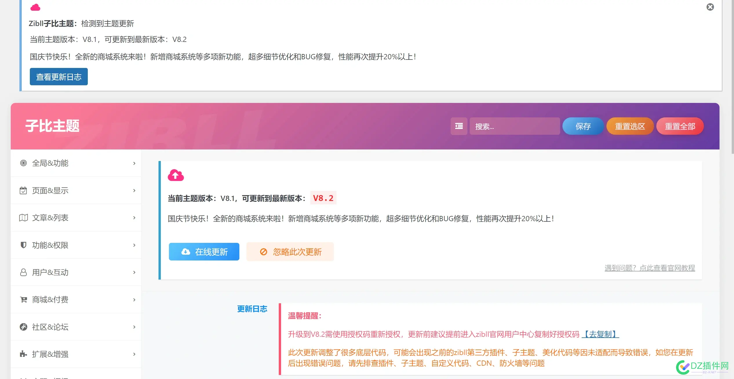 Zibll子比主题-V8.2商城系统已更新 