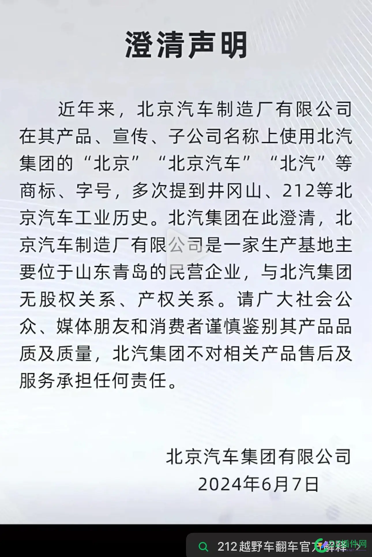 看了澄清公告，才知道，老牌北京212是青岛主要生产基地出品 