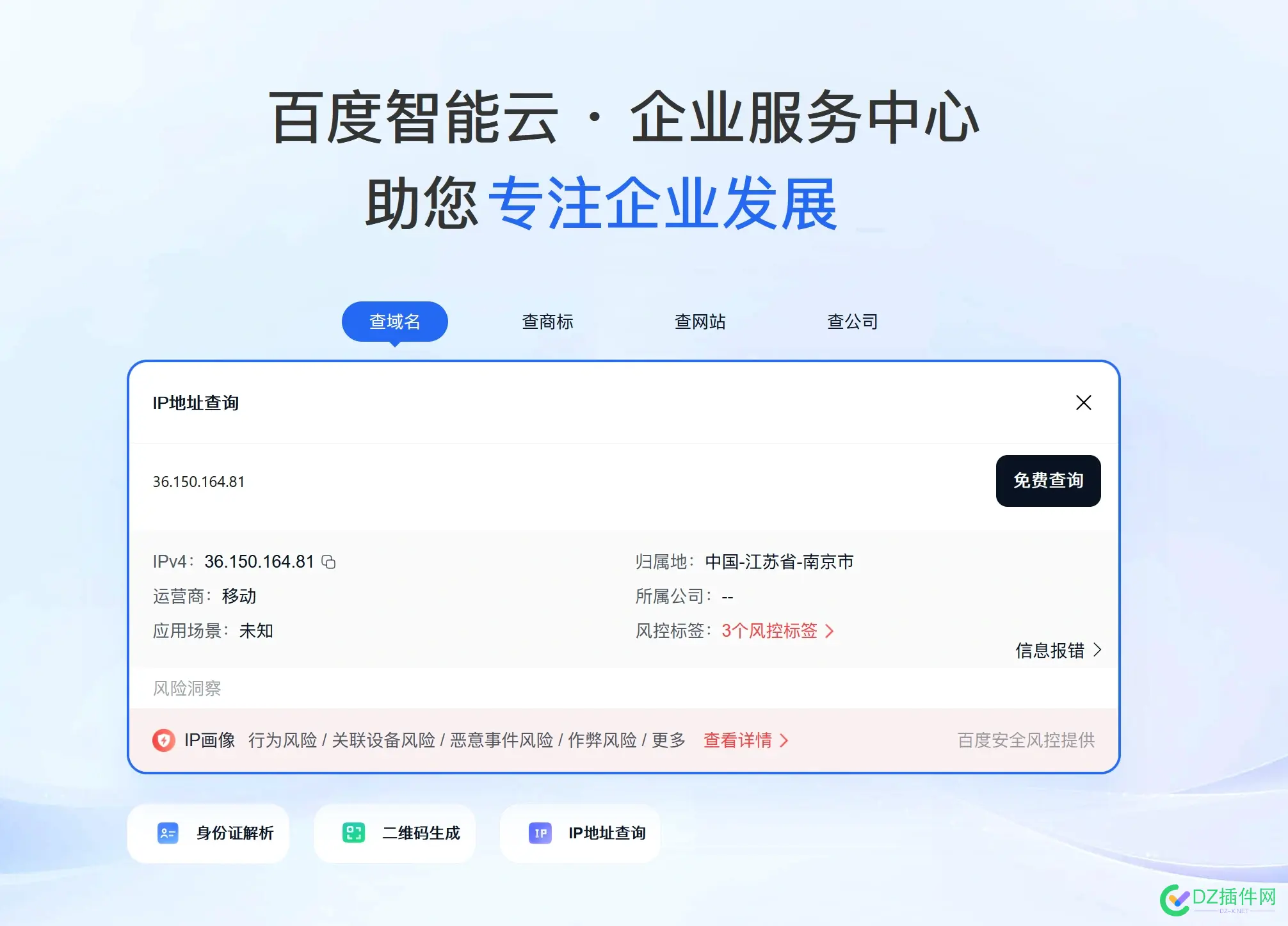 百度弄了个智能风控IP 挺厉害的 百度风控系统,百度风控产品,百度风控中心,百度风控算法