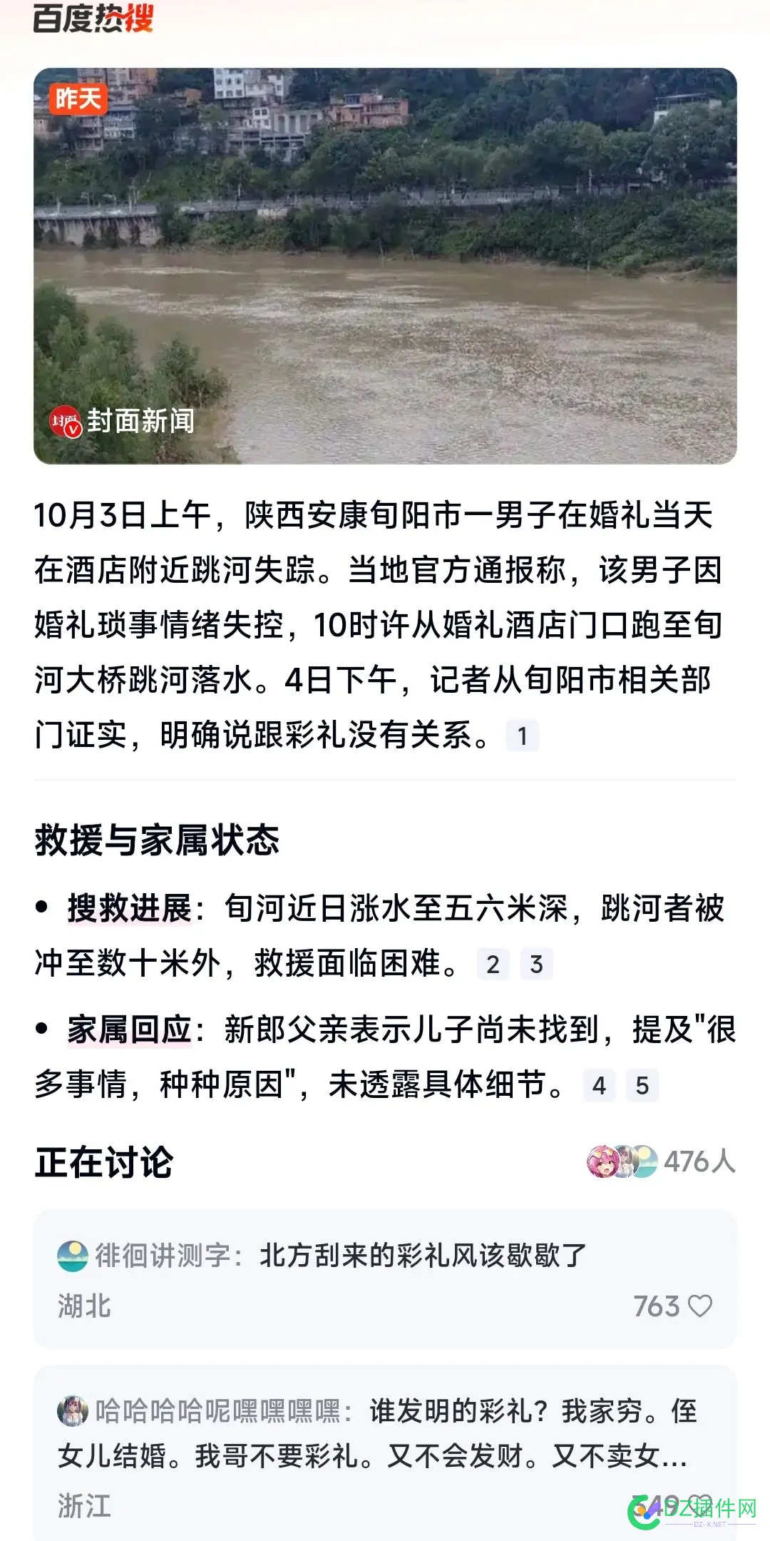 男子婚礼当天跳河 成了寿衣