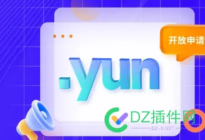.yun域名，估计社区里的老司基都不会选择吧，你会注册注册么？ 云域名注册,cloud域名注册,云域名好不好,注册