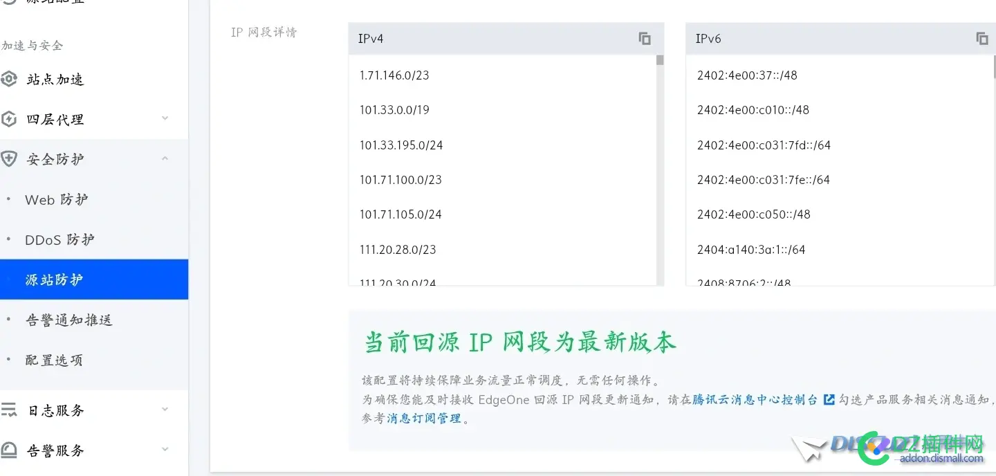 (续)腾讯云EdgeOne获取真实ip 腾讯云 ide,eip 腾讯云,腾讯云的ip