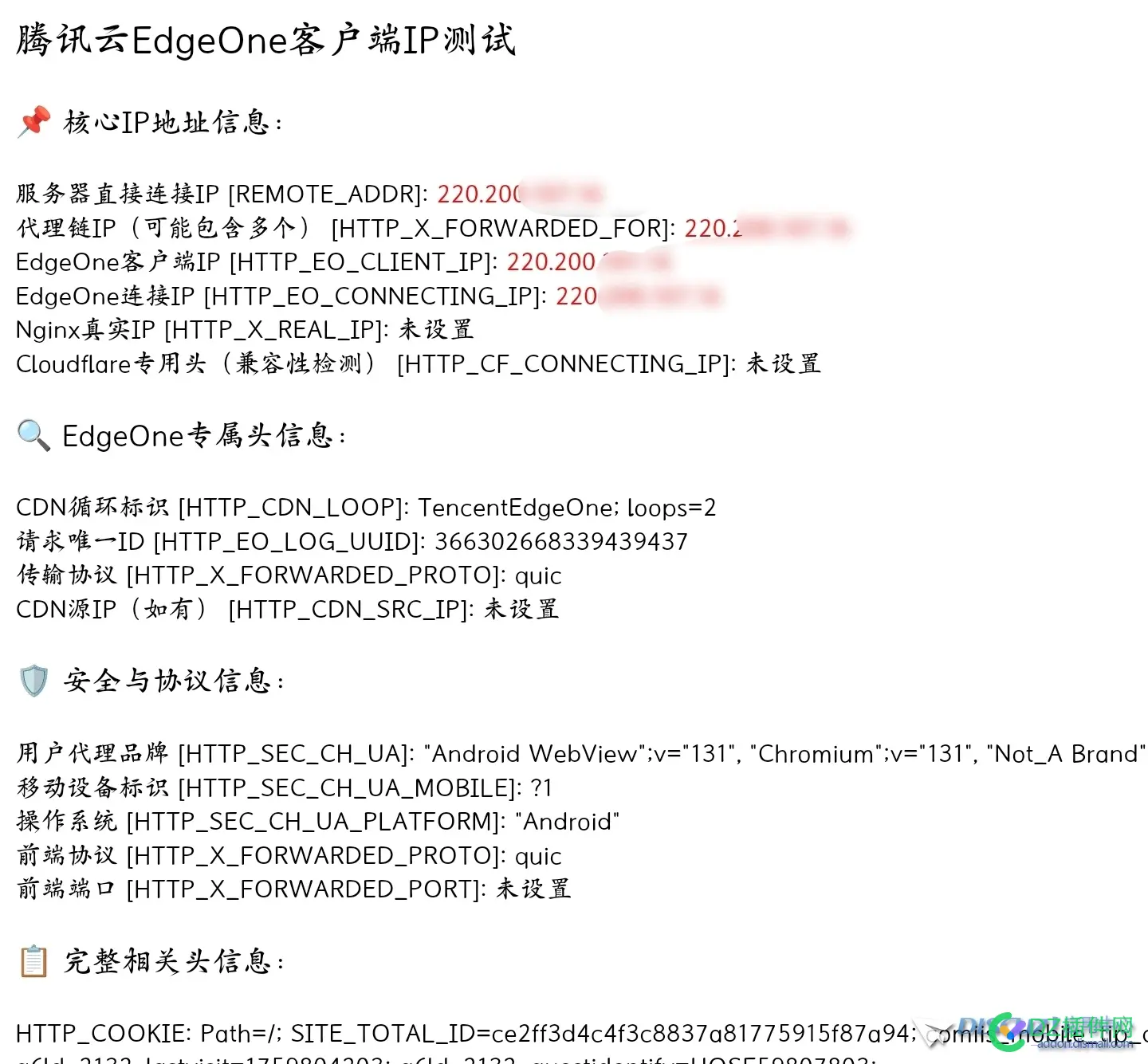 (续)腾讯云EdgeOne获取真实ip 腾讯云 ide,eip 腾讯云,腾讯云的ip