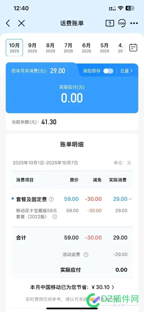 福建移动29 235G全国流量 发车 当流量卡用 