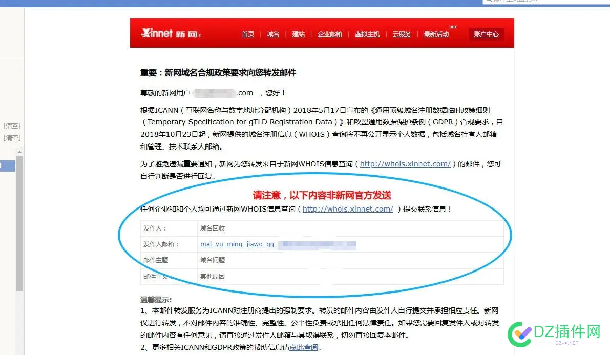 新网Xinnet的域名所有人邮箱是不是被群发了？ 新浪邮箱域名,新网邮箱地址