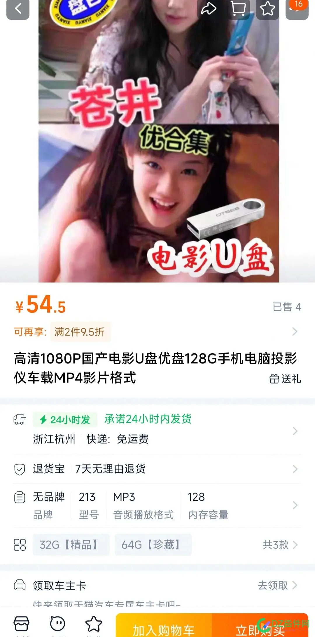 我做的是影视自媒体，想到的盈利模式是卖电影硬盘 