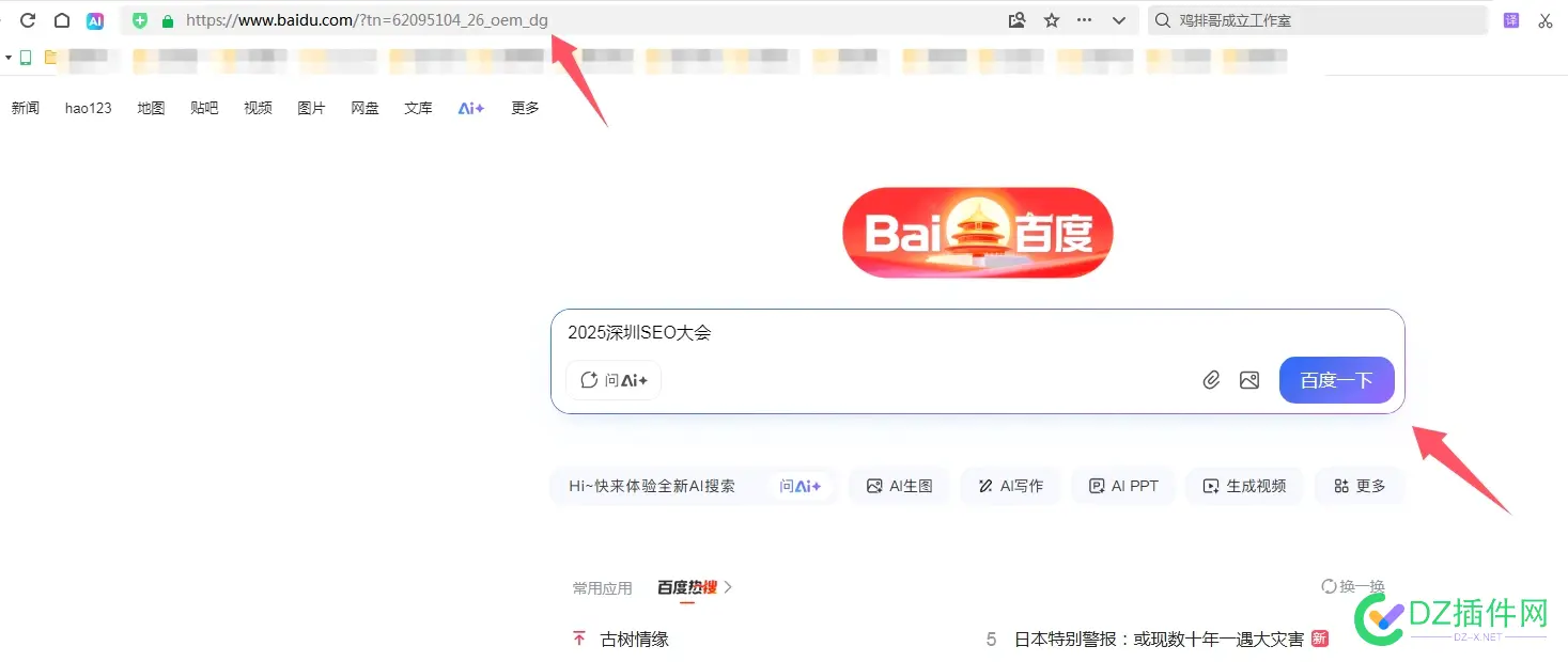 浏览器点开百度首页带了尾巴，点击搜索没用反应 