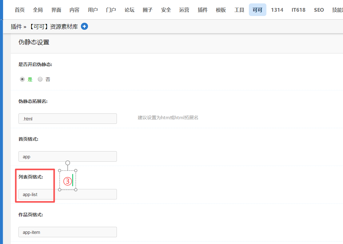 【可可】素材资源库插件升级到93.X版本支持4级分类后伪静态列表页提示插件不存在或已关闭的解决办法