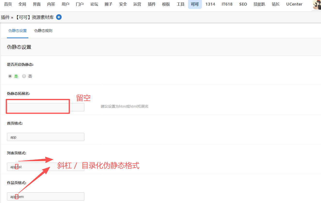 可可素材资源库插件 93.X版本及以上已经修复目录化伪静态丢失样式样式加载错误问题 现在伪静态不用.html后缀直接目录化树形伪静