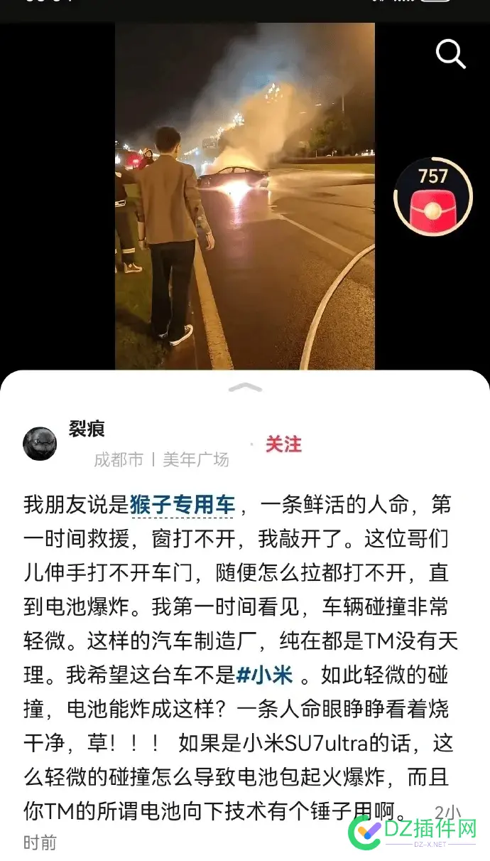 成都天府大道一辆小米汽车自燃，车主烧成灰 小米造车 成都,成都